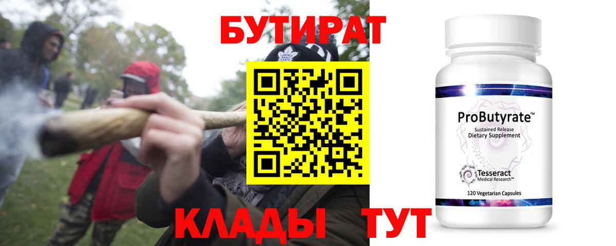 БУТИРАТ BDO 33% Черняховск