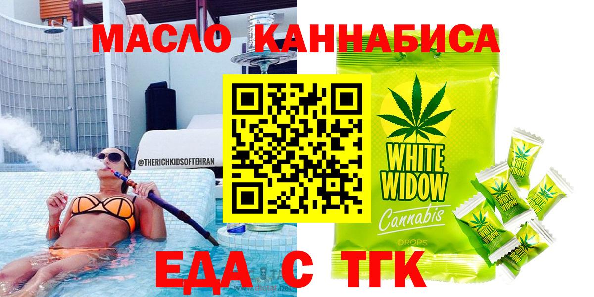Еда ТГК марихуана  Вход с VPN  Черняховск 