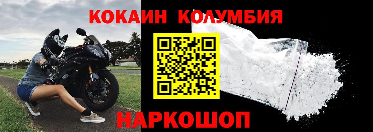 Черняховск  Кокаин VHQ  COCAIN  наркотики  Вход с VPN  Cocaine Columbia 