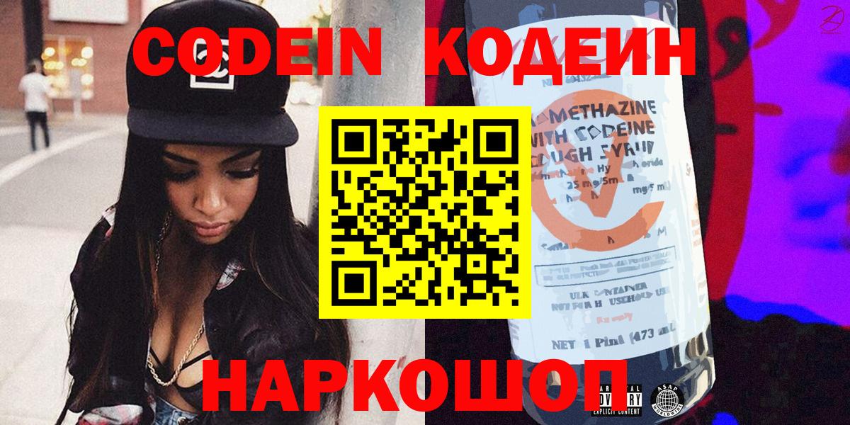 Codein Purple Drank Черняховск