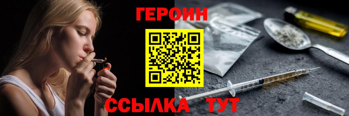 ГЕРОИН хмурый Черняховск
