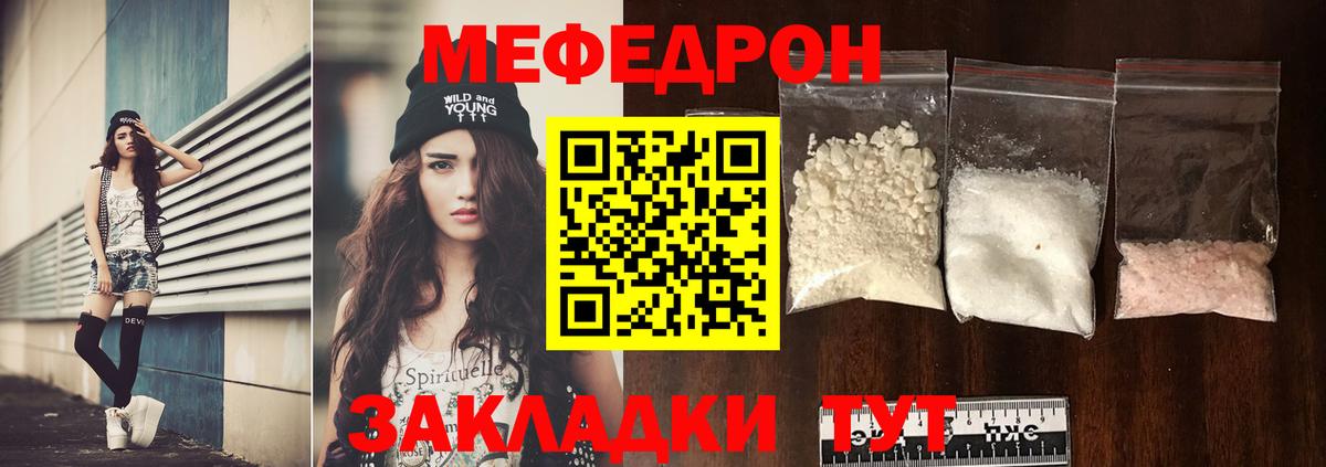 Черняховск  МЕФ mephedrone  МЯУ-МЯУ  Вход с VPN 