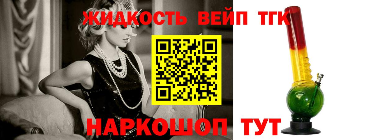 ТГК вейп с тгк  ТГК THC oil  Вход с VPN  Черняховск 